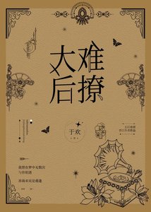 太后難撩